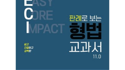 이영민 형법, 솔직 후기와 함께하는 핵이득 구매 꿀팁! ✨